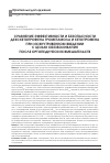 Научная статья на тему 'Сравнение эффективности и безопасности декскетопрофена трометамола и кетопрофена при их внутривенном введении с целью обезболивания после ортопедических вмешательств'