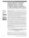 Научная статья на тему 'СРАВНЕНИЕ ЭФФЕКТИВНОСТИ ПРЕПАРАТОВ ГИАЛУРОНОВОЙ КИСЛОТЫ С РАЗЛИЧНОЙ МОЛЕКУЛЯРНОЙ МАССОЙ И В СОЧЕТАНИИ С ХОНДРОИТИН СУЛЬФАТОМ В ЗАВИСИМОСТИ ОТ СТАДИИ ОСТЕОАРТРИТА КОЛЕННОГО СУСТАВА'