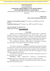 Научная статья на тему 'Сравнение эффективных способов борьбы с пескопроявлением на скважинах'