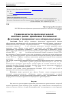 Научная статья на тему 'Сравнение качества прогнозных моделей валютного рынка с применением Калмановской фильтрации и традиционных моделей временных рядов'