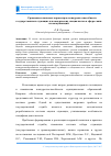 Научная статья на тему 'Сравнение ключевых параметров конкурентоспособности государственных служащих и коммерческих специалистов в сфере связи и коммуникаций'