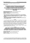 Научная статья на тему 'Сравнение количественных данных двух парных выборок с использованием программного обеспечения Statistica и SPSS: параметрические и непараметрические критерии'