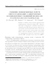 Научная статья на тему 'Сравнение люминесцентных свойств пиразолсодержащих 1,3-дикетонатных координационных соединений неодима (III) в растворах ДМСО и в таблетках KBr'