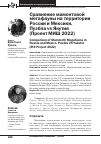 Научная статья на тему 'Сравнение мамонтовой мегафауны на территории России и Мексики. Пуэбла vs Якутия (Проект МИШ 2022)'