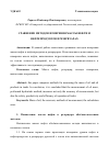 Научная статья на тему 'Сравнение методов измерения массы нефти и нефтепродуктов в резервуарах'