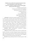 Научная статья на тему 'Сравнение методов оценки удовлетворенности потребителей при использовании разных способов сбора данных'