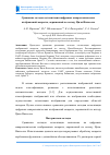 Научная статья на тему 'Сравнение методов сегментации цифровых микроскопических изображений мокроты, окрашенной по методу Циля-Нильсена'