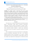 Научная статья на тему 'СРАВНЕНИЕ МЕТОДОВ УСИЛЕНИЯ ЖЕЛЕЗОБЕТОННЫХ СТОЕК С ТОЧКИ ЗРЕНИЯ ЭКОНОМИЧЕСКОЙ ЭФФЕКТИВНОСТИ'