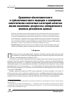 Научная статья на тему 'Сравнение объективистского и субъективистского подходов к измерению синтетических латентных категорий качества жизни населения: результаты эмпирического анализа российских данных1'