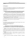 Научная статья на тему 'Сравнение онтогенеза грушанки в Центральной и Северо-западной Якутии, как показатель адаптации к изменению климата'