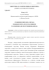 Научная статья на тему 'СРАВНЕНИЕ ПИРОЛИЗА МЕТАНА В ЖИДКОМ МЕТАЛЛЕ И ПЛАЗМЕННОЕ РАЗЛОЖЕНИЕ ДЛЯ ПОЛУЧЕНИЯ ВОДОРОДА'