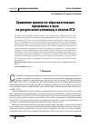 Научная статья на тему 'Сравнение приема на образовательные программы в вузепо результатам олимпиад и баллов ЕГЭ'