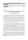 Научная статья на тему 'СРАВНЕНИЕ ПРИВОДНОГО АППАРАТА ВИХРЕВОГО СЛОЯ С КЛАССИЧЕСКИМ ВАРИАНТОМ'