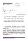 Научная статья на тему 'Сравнение результатов анализа динамических систем на макроуровне с помощью отечественных и зарубежных комплексов САПР'