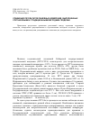 Научная статья на тему 'Сравнение результатов линейных измерений, выполненных спутниковыми и традиционными методами геодезии'