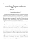 Научная статья на тему 'Сравнение результатов расчетного и экспериментального исследований регенеративных теплоутилизаторов УВРК-30 и inVENTer.'