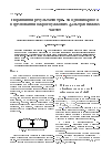 Научная статья на тему 'Сравнение результатов три- та одномерного моделирования микрополосковых фильтров нижних частот'