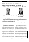 Научная статья на тему 'Сравнение роли качества жизни и ценностей в стратегии развития стран с формирующимся рынком и Запада'