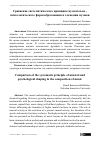 Научная статья на тему 'Сравнение систематического принципа музыкально психологического формообразования в сложении музыки'