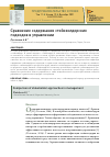 Научная статья на тему 'СРАВНЕНИЕ СОДЕРЖАНИЯ СТЕЙКХОЛДЕРСКИХ ПОДХОДОВ В УПРАВЛЕНИИ'