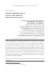 Научная статья на тему 'Сравнение сорбционной ёмкости по ионам лития графитовых и фуллерен-литиевых анодов'