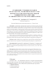 Научная статья на тему 'Сравнение учебных планов по культуре, религии и искусству Кореи в Казанском федеральном университете ( Россия ) и университетах Республики Корея'