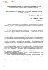 Научная статья на тему 'Сравнение вариантов конструкции высокой каменной плотины в условиях Якутии'