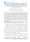 Научная статья на тему 'Сравнение влияния армирования фибровыми волокнами различных видов на свойства центрифугированных и вибрированных изделий из тяжелого бетона класса В35'