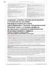 Научная статья на тему 'Сравнение влияния терапии рилменидином и атенололом на состояние барорефлекторной регуляции кровообращения у больных гипертонической болезнью: связь с суточным профилем артериального давления и выраженностью антигипертензивного эффекта'