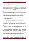 Научная статья на тему 'Сравнение зарубежного и российского опыта организации общественного контроля за органами государственной власти'