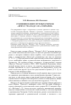 Научная статья на тему 'Сравнения в книге путевых очерков "Фрегат "Паллада" И. А. Гончарова'