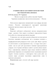 Научная статья на тему 'Сравнительная анатомия зубочелюстной системы кролика и крысы'