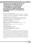 Научная статья на тему 'СРАВНИТЕЛЬНАЯ ЭФФЕКТИВНОСТЬ И БЕЗОПАСНОСТЬ МОНОТЕРАПИИ СТАТИНАМИ И ИХ КОМБИНАЦИИ С ЭЗЕТИМИБОМ (РЕЗУЛЬТАТЫ РОССИЙСКОГО РЕТРОСПЕКТИВНОГО НАБЛЮДАТЕЛЬНОГО ИССЛЕДОВАНИЯ УНИСОН)'