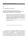 Научная статья на тему 'Сравнительная эффективность очистки воздуха помещений электронным ионизатором и фитонцидами эфирных масел растений'