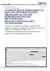 Научная статья на тему 'Сравнительная эффективность персонализации терапии антиконвульсантами и антипсихотиками на основании фармакогенетического тестирования'