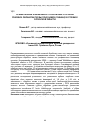 Научная статья на тему 'Сравнительная эффективность различных способов основной обработки почвы под озимую пшеницу в условиях Орловской области'