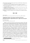 Научная статья на тему 'Сравнительная экология хохлатого Pernis ptilorhynchus и европейского p. apivorus осоедов'