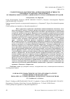 Научная статья на тему 'СРАВНИТЕЛЬНАЯ ХАРАКТЕРИСТИКА АНТИОКСИДАНТНОЙ АКТИВНОСТИ ПЕПТИДНОГО КОМПЛЕКСА, ВЫДЕЛЕННОГО ИЗ ЭПИДЕРМАЛЬНОГО СЕКРЕТА АФРИКАНСКОГО СОМА РАЗЛИЧНЫМИ МЕТОДАМИ'