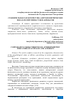 Научная статья на тему 'СРАВНИТЕЛЬНАЯ ХАРАКТЕРИСТИКА АНТРОПОМЕТРИЧЕСКИХ ПОКАЗАТЕЛЕЙ ГИМНАСТОВ И АКРОБАТОВ'