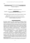 Научная статья на тему 'Сравнительная характеристика физиолого-биохимических показателей сортов malusdomestikal. , отличающихся по уровню плоидности'