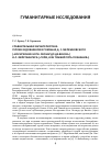 Научная статья на тему 'Сравнительная характеристика героев-художников в романах Д. С. Мережковского («Воскресшие боги. Леонардо да Винчи») и Л. Фейхтвангера («Гойя, или Тяжкий путь познания»)'