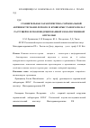 Научная статья на тему 'Сравнительная характеристика гормональной активности ткани легкого и крови крыс разного пола с растущей в легком индуцированной злокачественной опухолью'