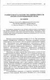 Научная статья на тему 'Сравнительная характеристика инициативности до и после коррекционной работы'