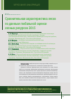 Научная статья на тему 'Сравнительная характеристика лесов по данным глобальной оценки лесных ресурсов 2015'