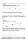 Научная статья на тему 'Сравнительная характеристика методов двухиндикаторной сцинтиграфии и комплексного ультразвукового исследования при узловой патологии щитовидной железы'