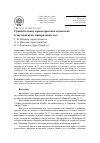 Научная статья на тему 'Сравнительная характеристика Мунокских и трусковецких минеральных вод'