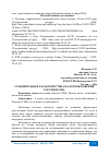 Научная статья на тему 'СРАВНИТЕЛЬНАЯ ХАРАКТЕРИСТИКА НАЛОГООБЛОЖЕНИЯ РОССИИ И США'