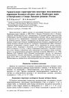 Научная статья на тему 'Сравнительная характеристика некоторых популяционных параметров большого пёстрого дятла Dendrocopos major в Центральном и Северо-Западном регионах России'