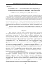 Научная статья на тему 'Сравнительная характеристика образцов меда Тульской области по основным показателям'