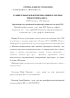 Научная статья на тему 'Сравнительная характеристика общих и частных типов темперамента'